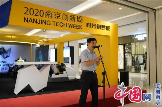 科技创新筑梦江宁智慧生活2020年南京创新周时光创梦展江宁分会场正式