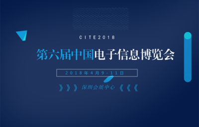 科技新风向 第六届中国电子信息博览会即将开幕