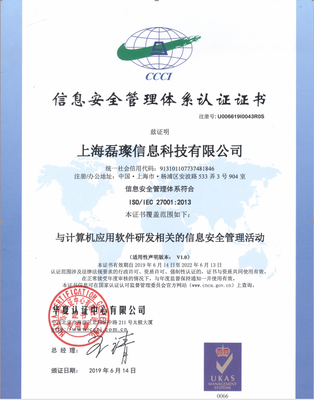 上海磊璨信息科技取得ISO27001信息安全认证证书